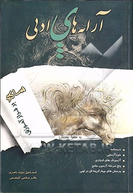 آرایه‌های ادبی