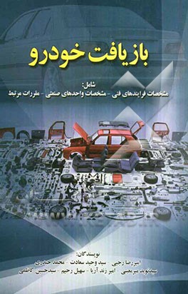 بازیافت خودرو