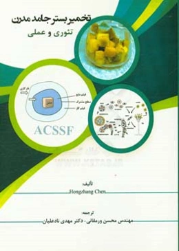 تخمیر بستر جامد مدرن: تئوری و عملی