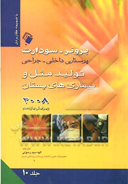 تولیدمثل و بیماری‌های پستان 2008