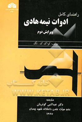 راهنمای کامل ادوات نیمه‌هادی