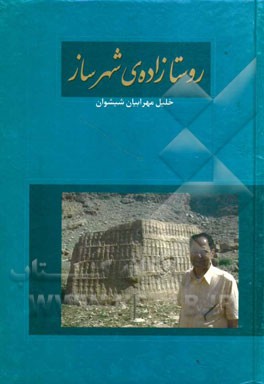 روستازاده‌ی شهرساز