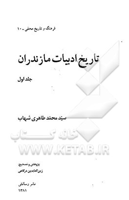 تاریخ ادبیات مازندران