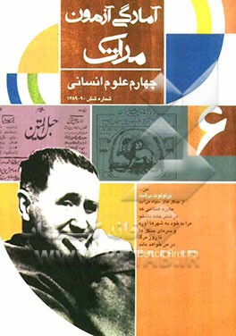 آمادگی آزمون مرآت: چهارم علوم انسانی