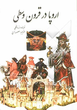 اروپا در قرون وسطی
