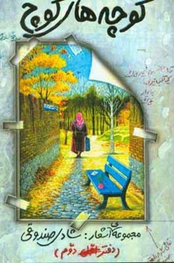 کوچه‌های کوچ