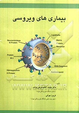 بیماری‌های ویروسی