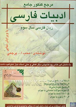 زبان فارسی سوم دبیرستان: برای همه رشته‌ها