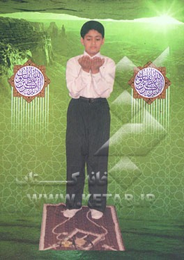 آموزش نماز (به زبان روسی