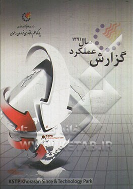 گزارش عملکرد سال 1391