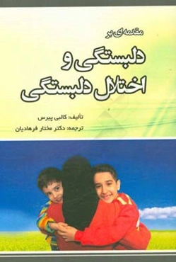 مقاله‌ای بر دلبستگی و اختلالات دلبستگی