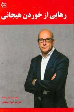 رهایی از خوردن هیجانی