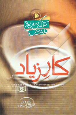 کار زیاد