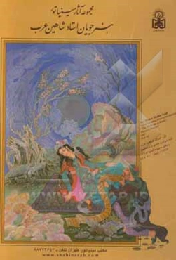 مجموعه آثار مینیاتور هنرجویان استاد شاهین عرب