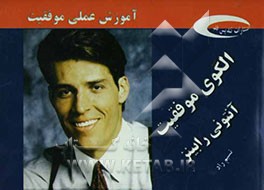 الگوی موفقیت