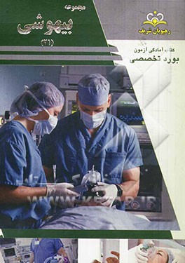 مجموعه بیهوشی مرجع 93