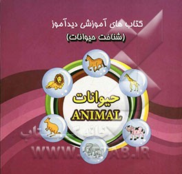 شناخت حیوانات