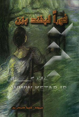 فورا لبخند بزن! مجموعه شعر