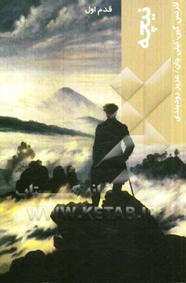 نیچه (قدم اول)