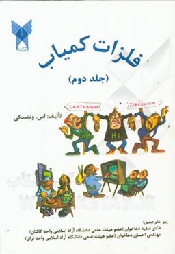 فلزات کمیاب