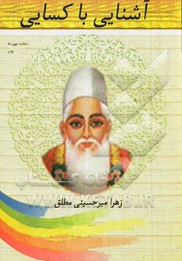 آشنایی با کسایی مروزی