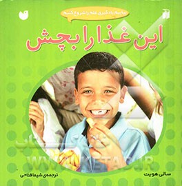 این غذا را بچش!