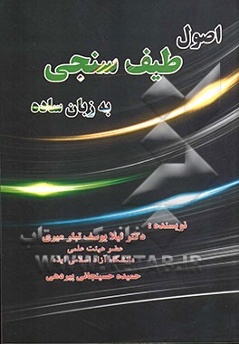 اصول طیف‌سنجی به زبان ساده