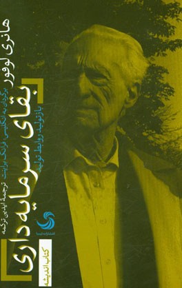 بقای سرمایه‌داری: بازتولید روابط تولید
