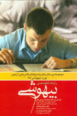 مجموعه پرسش‌ها و پاسخ‌های تشریحی آزمون بورد بیهوشی 95