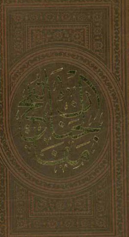 مفاتیح الجنان