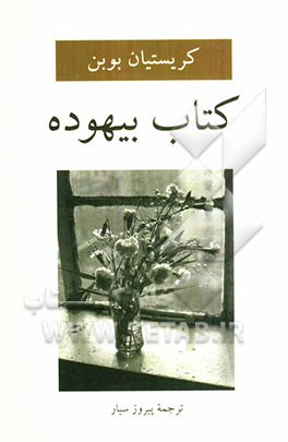 کتاب بیهوده