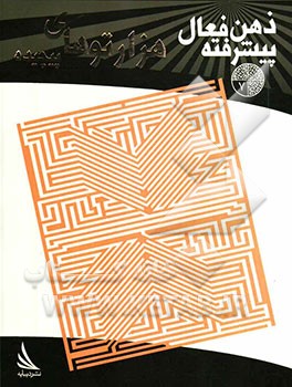 هزارتوهای پیچیده