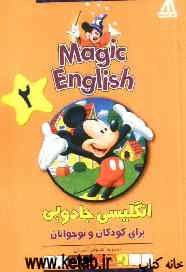 Magic English انگلیسی جادویی برای کودکان و نوجوانان
