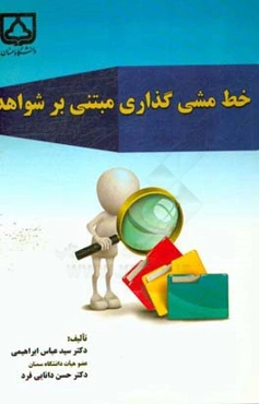 خط‌‌ مشی‌گذاری مبتنی بر شواهد