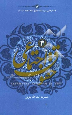 حقوق اجتماعی