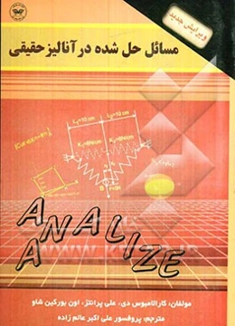 مسائل حل شده در آنالیز حقیقی