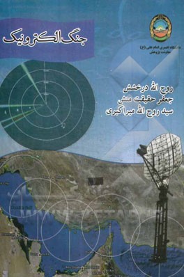 جنگ الکترونیک