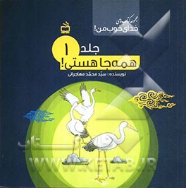 همه جا هستی