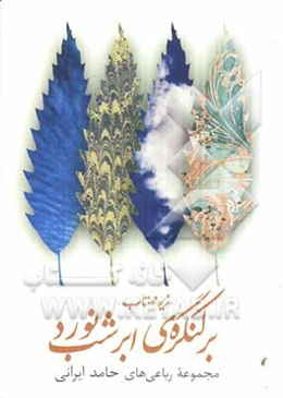 زیرمهتاب، بر کنگره‌ی ابر شب نورد