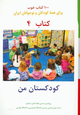 کودکستان من