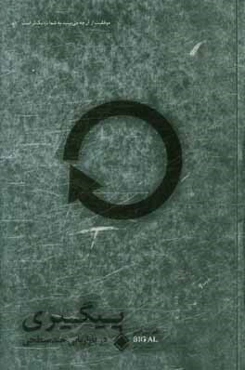 پیگیری در بازاریابی چند سطحی