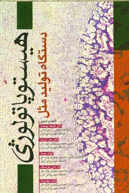 هیستوپاتولوژی