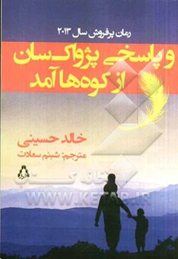 و پاسخی پژواک‌سان از کوه‌ها آمد