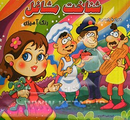 شناخت مشاغل