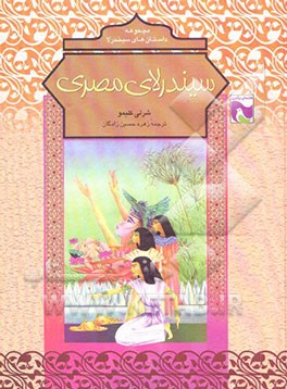 سیندرلای مصری