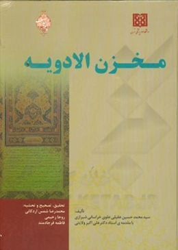 مخزن الادویه