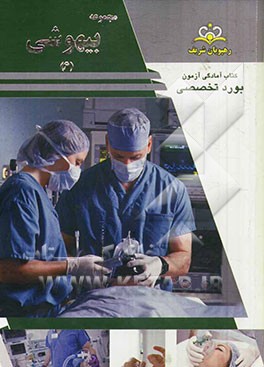 مجموعه بیهوشی مرجع 93