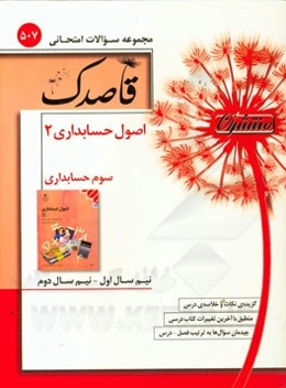 اصول حسابداری (2) سوم حسابداری