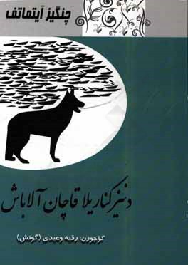 دنیز کناریلا قاچان آلاباش