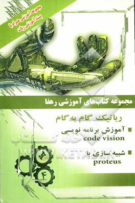 آموزش میکروکنترلر AVR با استفاده از نرم‌افزار Code Vision